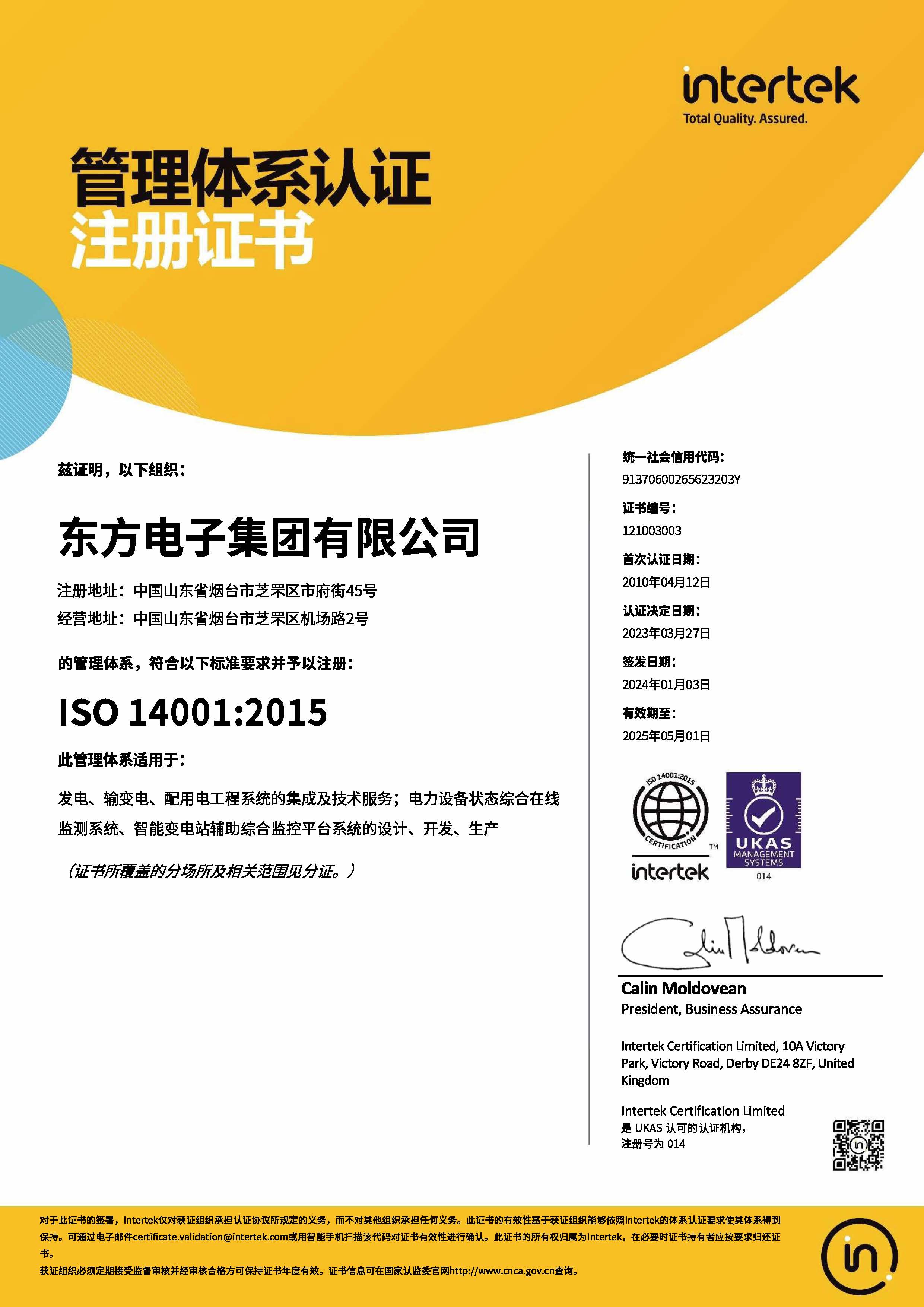 集團(tuán)ISO14001證書（中文）